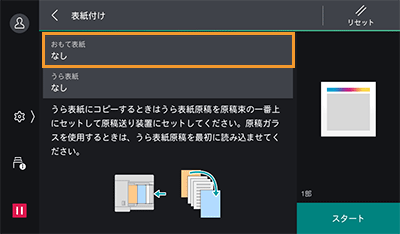 おもて表紙を選択する