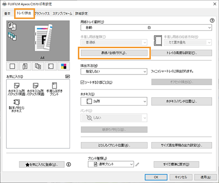 コピーや印刷した文書におもて表紙・うら表紙をつけてホチキスしたい