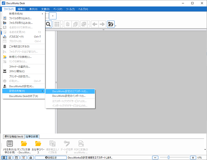 DocuWorks 9.1へアップグレードする操作手順と注意事項 | 富士フイルム