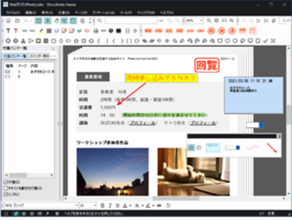 DocuWorks DeskとDocuWorks Viewerを開いた画面サンプル