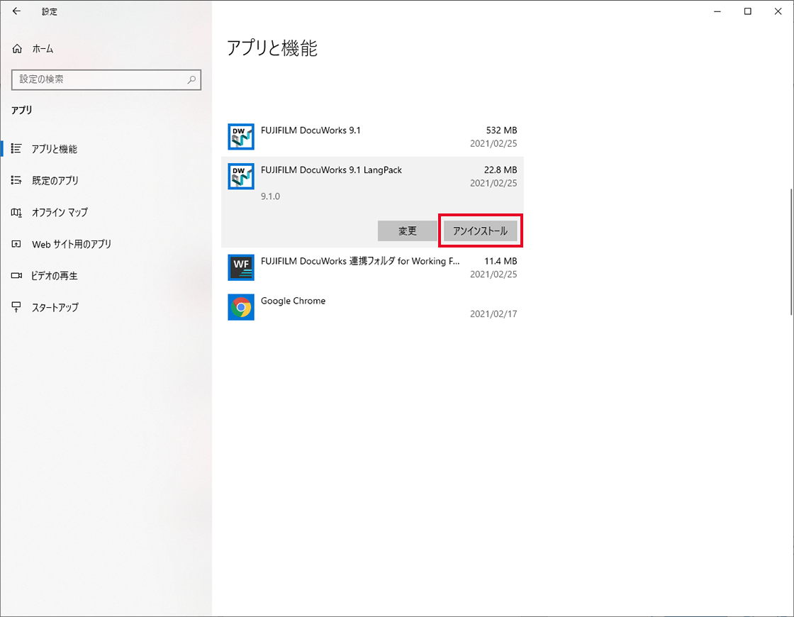 DocuWorks 9.1でのライセンス認証解除・シリアル番号削除手順 | 富士