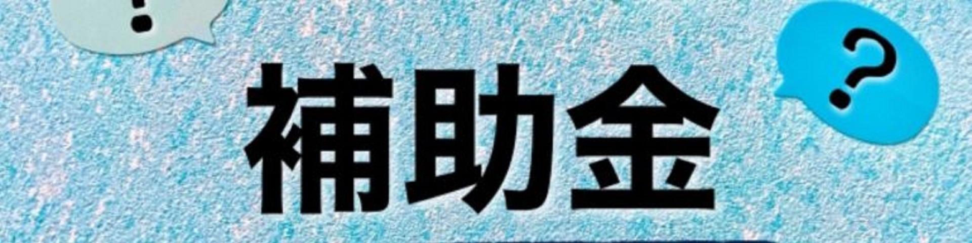 【2025年最新】AIの導入に活用できる補助金5選！申請方法や活用メリットも紹介