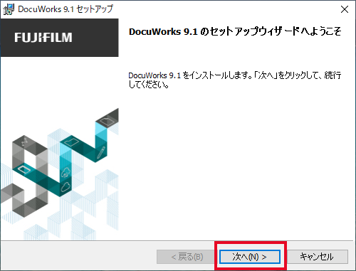 DocuWorks 9.1のインストール方法 | 富士フイルムビジネスイノベーション