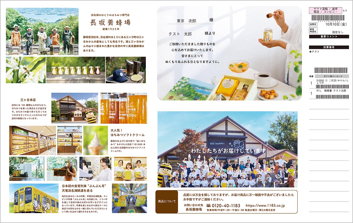 ギフト用明細書