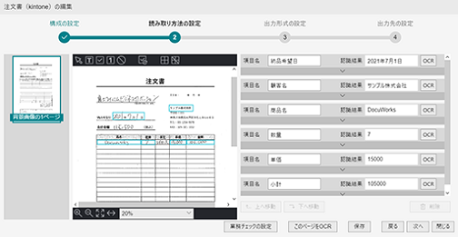 帳票のOCR設計画面では、画面上部に進行バーが表示され、今、何の設定をしているのかを、常に確認しながら作業をすることができます。