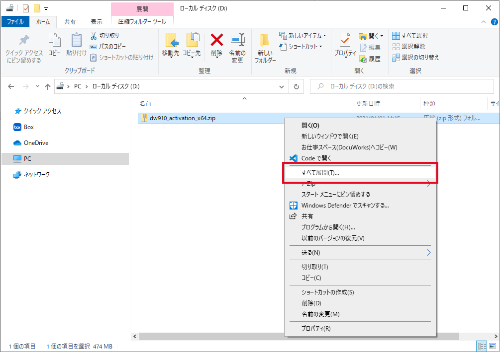 DocuWorks 9.1のインストール方法 | 富士フイルムビジネスイノベーション
