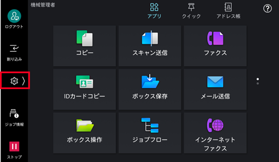 プリンター集計データのリセット方法 | 富士フイルムビジネス