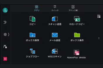 複合機の操作画面
