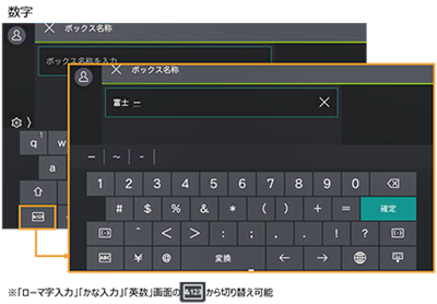 数字、記号入力画面に切り替える画面