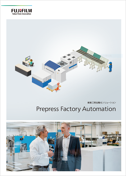 Prepress Factory Automationのカタログ表紙
