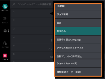 配置する機能を選ぶ