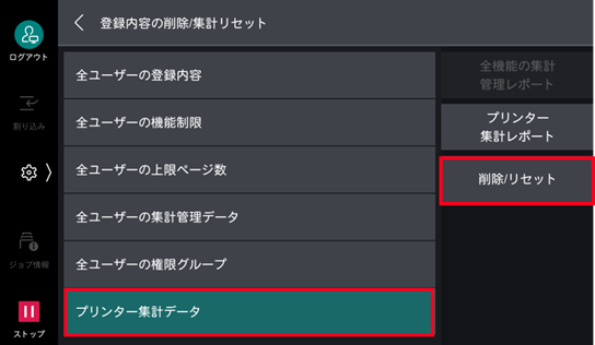 プリンター集計データのリセット方法 | 富士フイルムビジネス