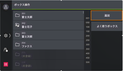 追加がグレーアアウトされている状態の画面