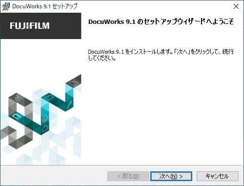 DocuWorks 9.1のディスクイメージ（ISOファイル）を用いてインストール