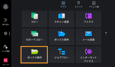 ボックス文書の保存期間を設定したい | 富士フイルムビジネス