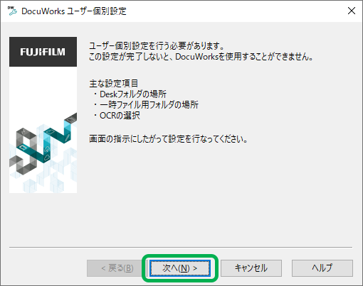 DocuWorks 9.1へアップグレードする操作手順と注意事項 | 富士フイルム