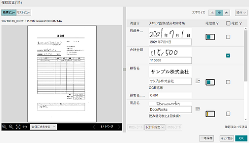 “AI-OCRの結果確認画面｜帳票ビュー”