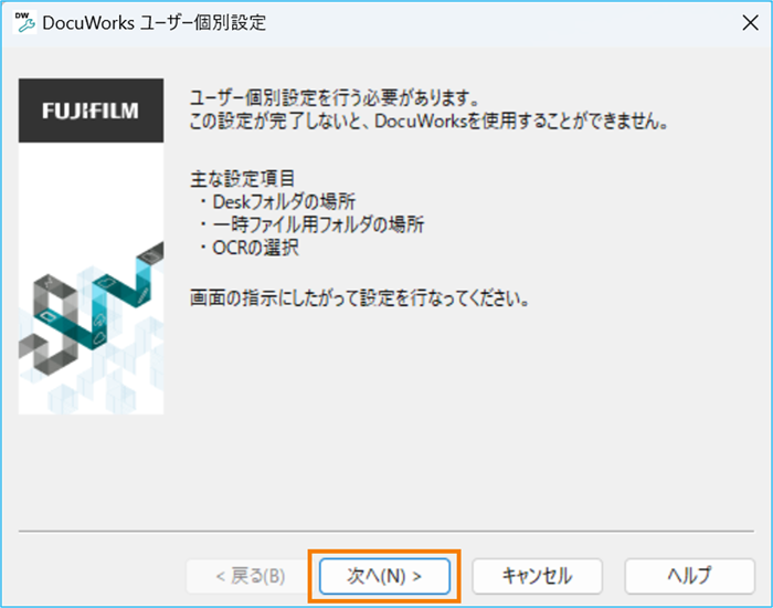 パッケージ版DocuWorksからDocuWorks サブスクリプションへの移行方法