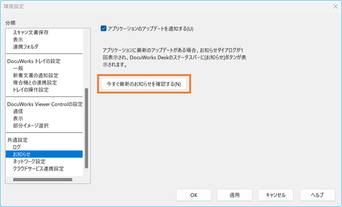 DocuWorks 10を最新バージョンにアップデートする方法 | 富士フイルム