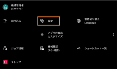 設定をタップする