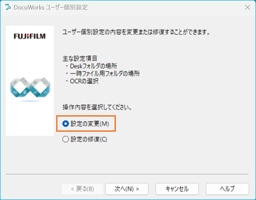 DocuWorks Deskで表示している「ユーザーフォルダ」の保存先は