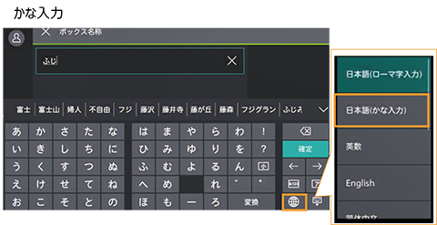 かな入力設定の画面