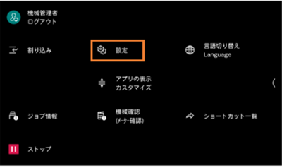 設定をタップする