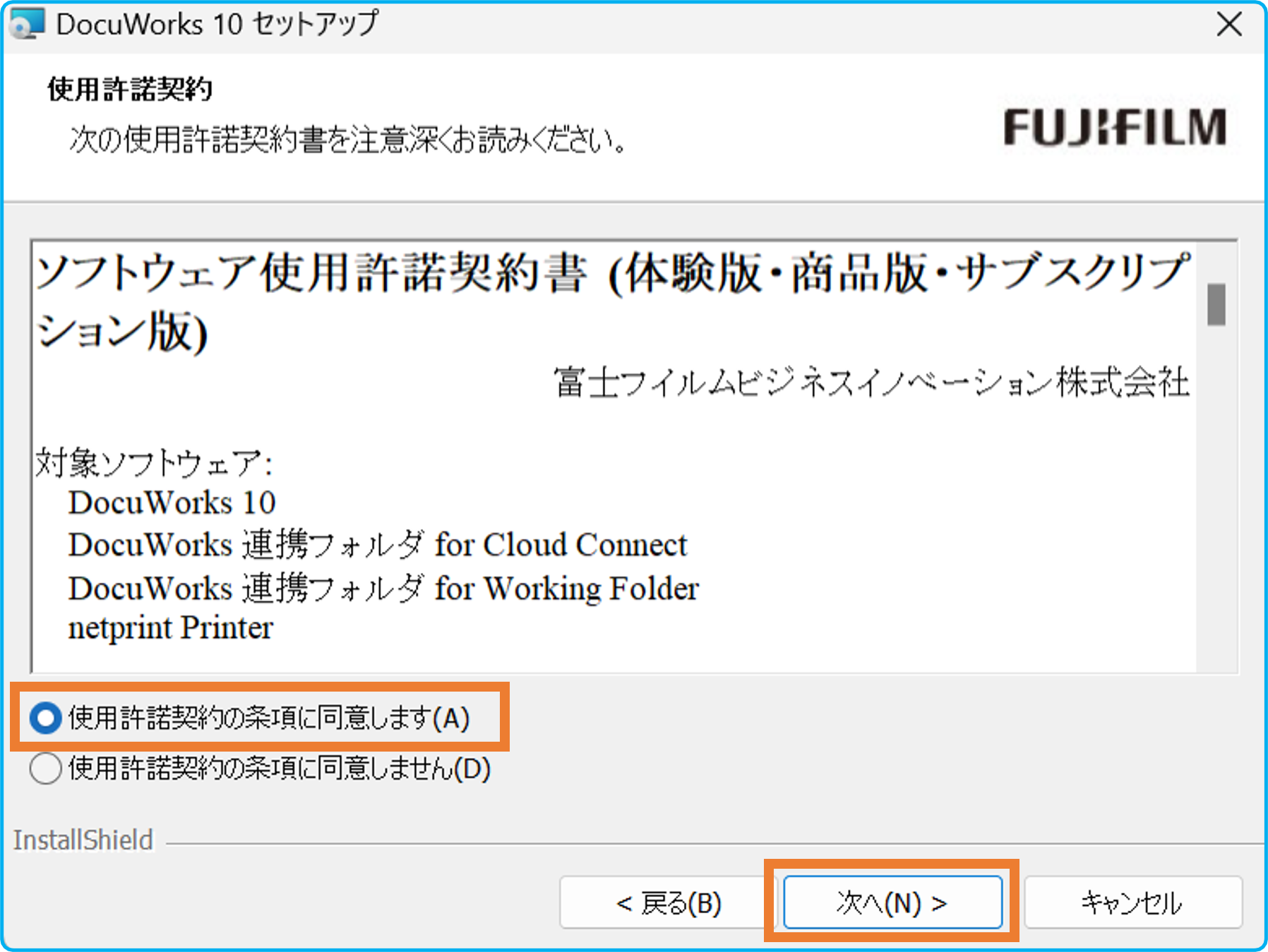 ライセンス認証版のDocuWorks 10をインストールする方法 | 富士