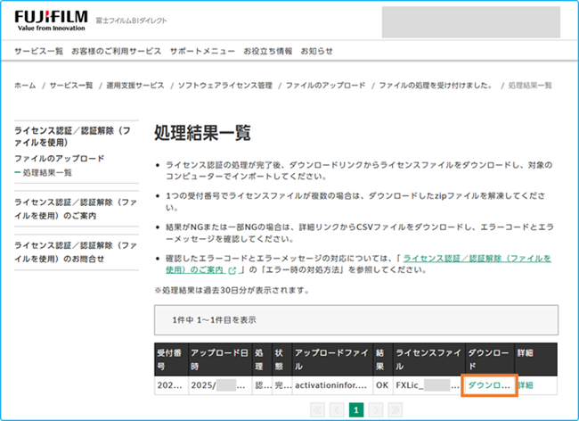 DocuWorks 10でのライセンス認証手順について | 富士フイルムビジネス