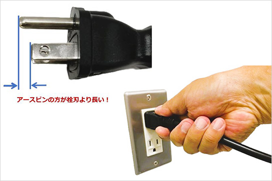 3ピンプラグ時