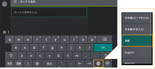 英数に切り替える画面