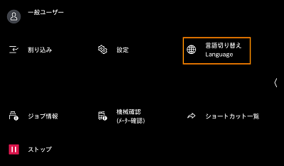 言語切り替え languageをタップする