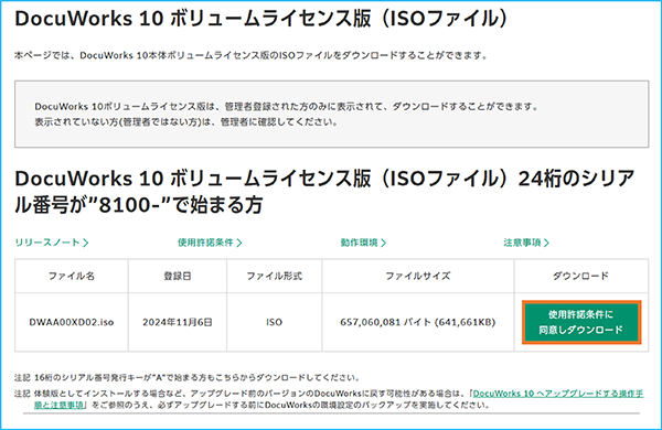 ボリュームライセンス版のDocuWorks 10をインストールする方法 | 富士