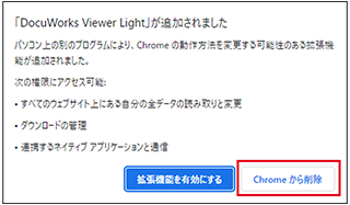 DocuWorks 9.1、DocuWorks Viewer Light 9.1をインストールしても