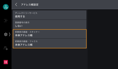 アドレス帳に登録番号（短縮番号）を表示したい | 富士フイルム