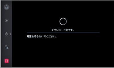 ダウンロード中です、電源を切らないでくださいの表示画面