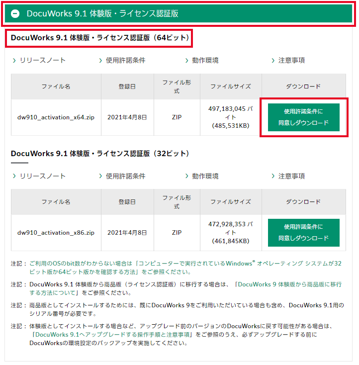 DocuWorks 9.1のインストール方法 | 富士フイルムビジネスイノベーション