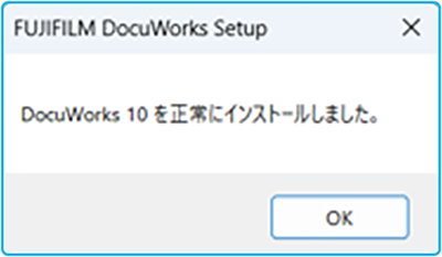 ボリュームライセンス版のDocuWorks 10をインストールする方法 | 富士
