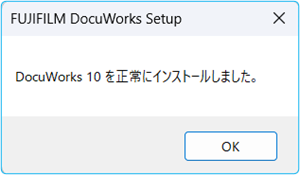 DocuWorks 10を最新バージョンにアップデートする方法 | 富士フイルム