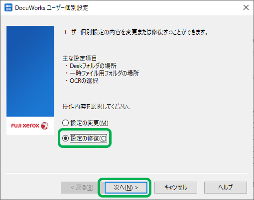 DocuWorks 9.1へアップグレードする操作手順と注意事項 | 富士フイルム