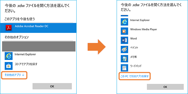 この種類のファイル（.xdw）を開くことはできません」のエラーで