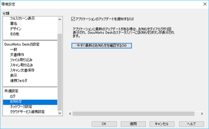 DocuWorks 9.1を最新バージョンにアップデートする方法 | 富士フイルム