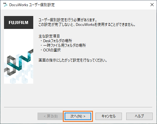 新しいパソコンにDocuWorks 9.1を移行する操作手順 | 富士フイルム