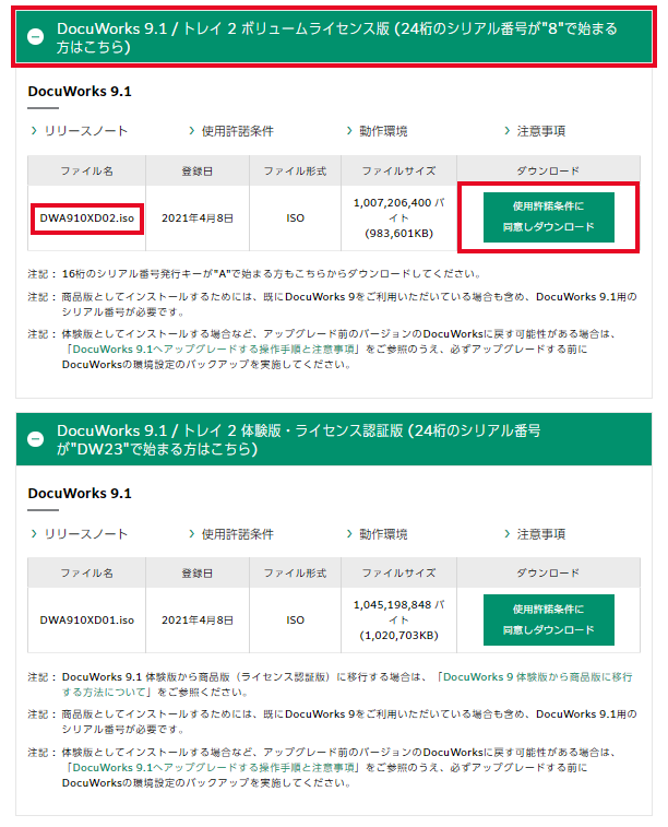 DocuWorks 9.1のディスクイメージ（ISOファイル）を用いてインストール