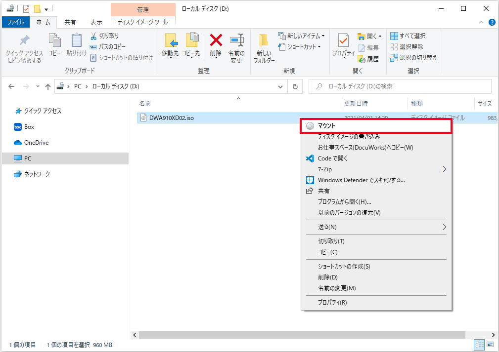 DocuWorks 9.1のディスクイメージ（ISOファイル）を用いてインストール