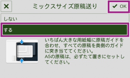 ミックスサイズ原稿を一度に読み込みたい | 富士フイルムビジネス