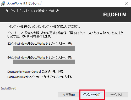 DocuWorks 9.1のインストール方法 | 富士フイルムビジネスイノベーション
