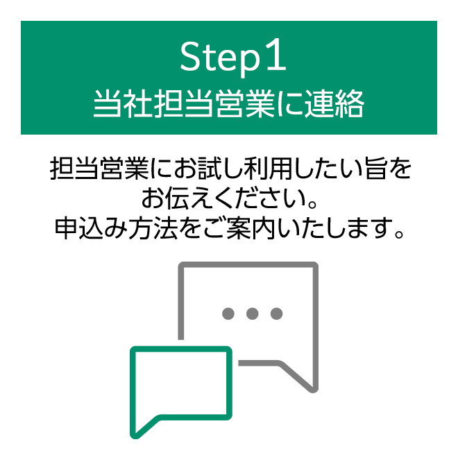 step1 無料お試しをクリック