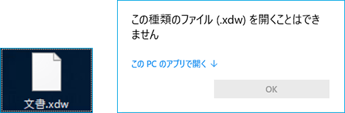 この種類のファイル（.xdw）を開くことはできません」のエラーで