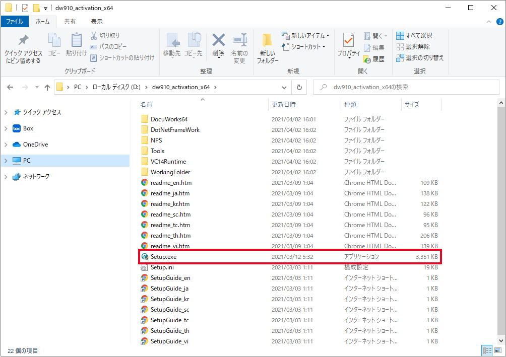 DocuWorks 9.1のインストール方法 | 富士フイルムビジネスイノベーション